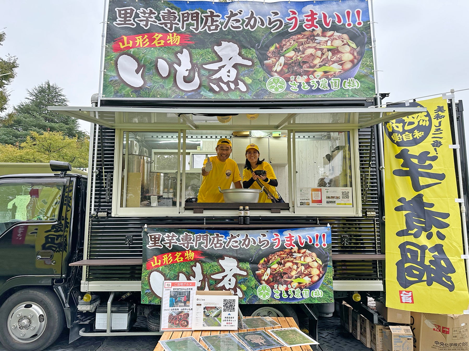 【山形県/さとう農園】今、世界が頷く山形のソールフード。本物の「芋煮」をお届けします