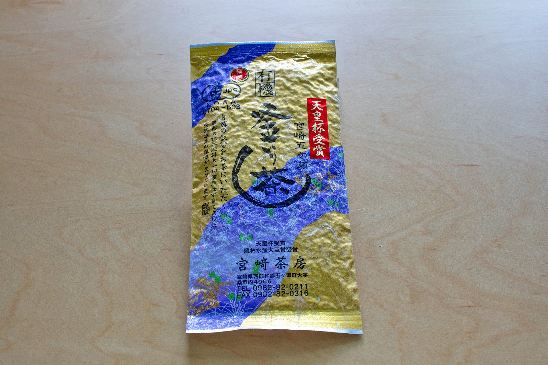 【宮崎県/宮崎茶房】若者たちが有機茶畑に集い伝統をつなぐ、黄金色の釜炒り茶